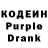 Кодеиновый сироп Lean Purple Drank Bohdan Holovko